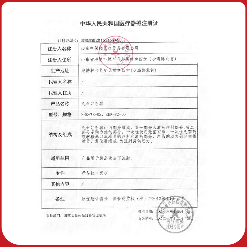 中保康针头胰岛素注射笔注射器 感济堂大药房6815注射穿刺器械