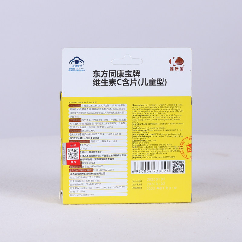 鑫康宝营养维生素c钙片儿童钙含片 感济堂大药房维生素/复合维生素