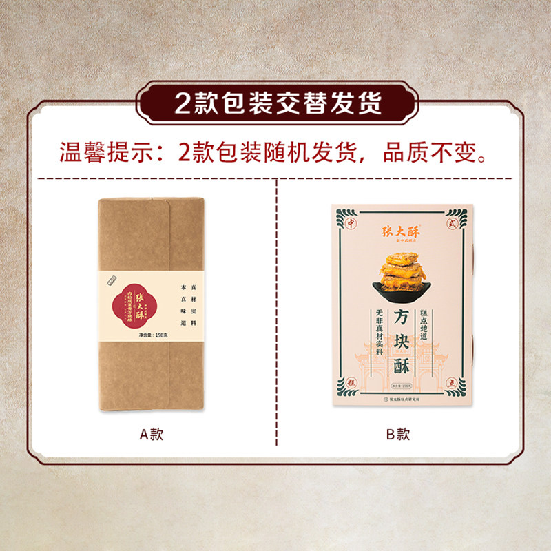 张大酥肉松蛋黄方块酥牛轧早餐饼干 张大酥传统糕点