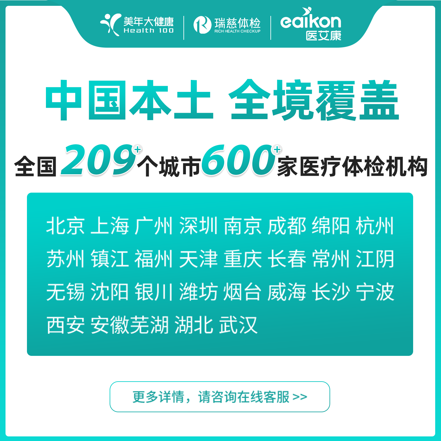 医艾康体检瑞慈体检套餐中老年青年全身检查男女士全国通用