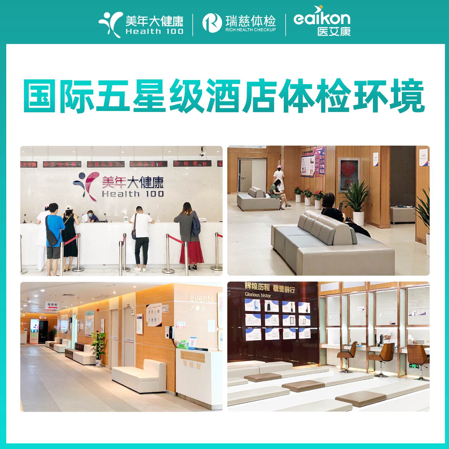 医艾康体检瑞慈体检套餐中老年青年全身检查男女士全国通用