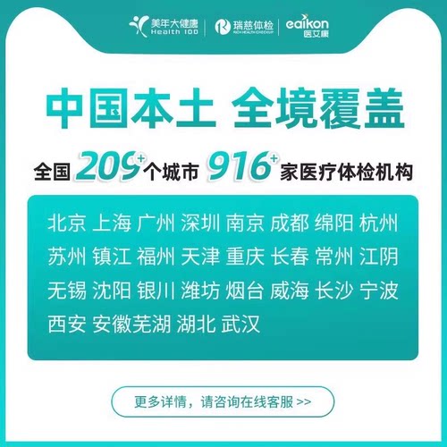 【胡可推荐】美年瑞慈体检父母中青老年深度男女体检卡升级CT通用 - 图2