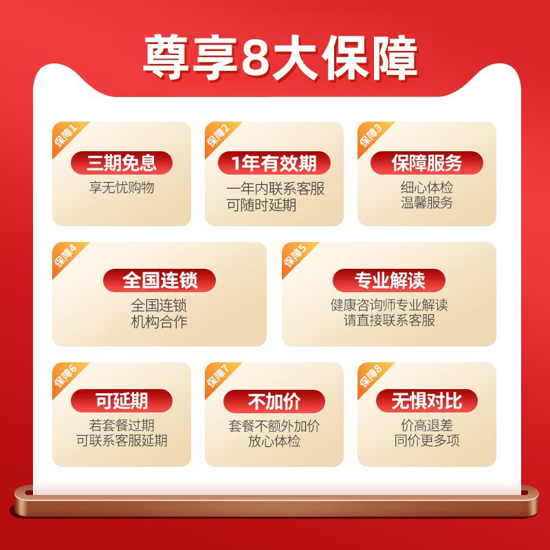 主播推荐美年大健康体检套餐全国通用男女父母慈铭体检卡