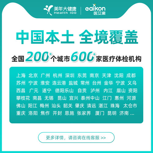 美年大健康体检套餐中老青年升级胸部CT彩超父母男女士全国通用 - 图2