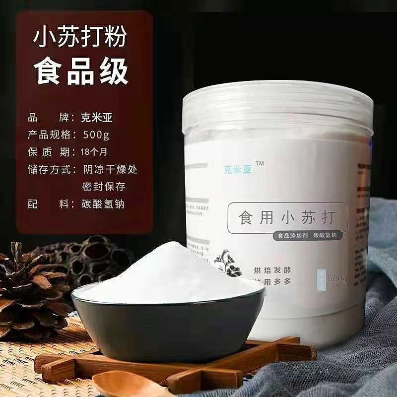 食用小苏打粉清洁去污洗衣服牙齿家用防霉厨房多用途食品级烘焙粉 - 图0