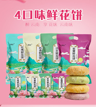 Yunnan Specie Rose Fresh Flowers Cake Rose Cake Purple Friar Tea Pastry Mesh Red Snacks 240g Bag
