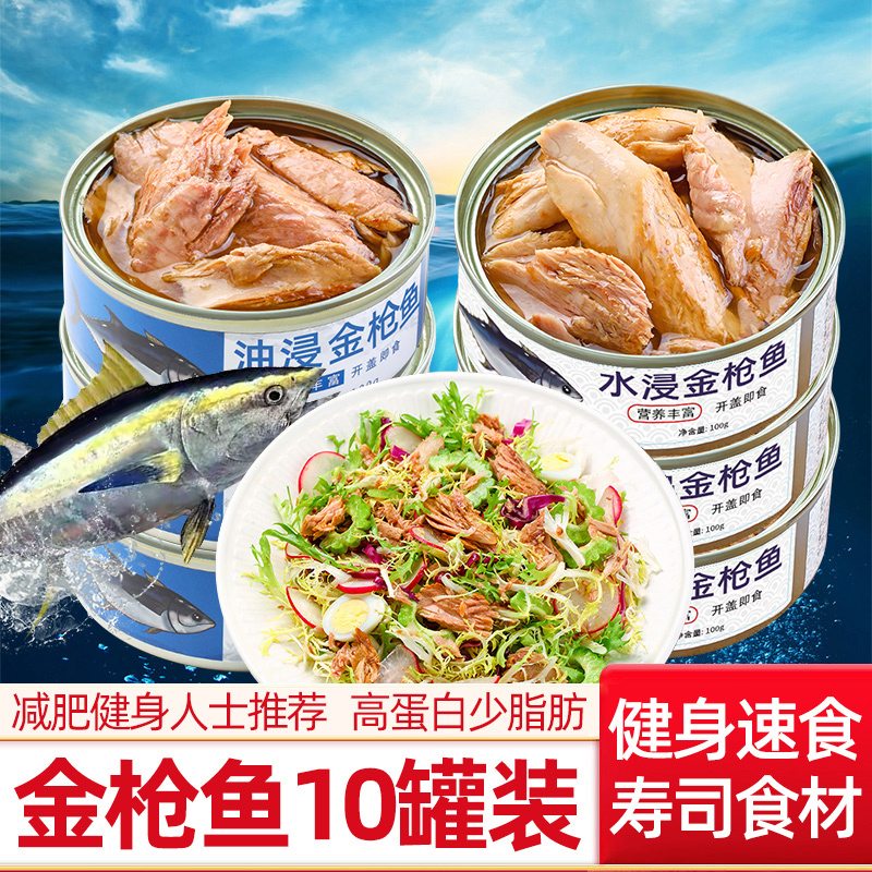 金枪鱼罐头即食油浸吞拿鱼轻食鱼肉熟食海鲜（水浸金枪鱼低脂） - 图2