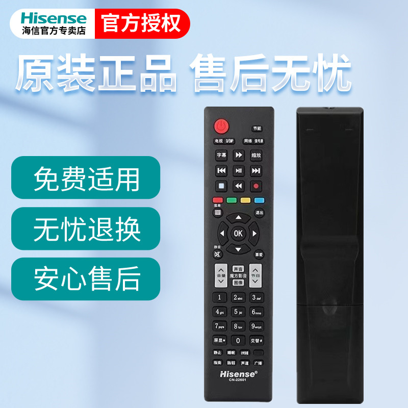 原装Hisense海信电视机遥控器CN-22601 通用 22602 22604 22605 22606 22607 22608 22609HS LED3242 - 图0