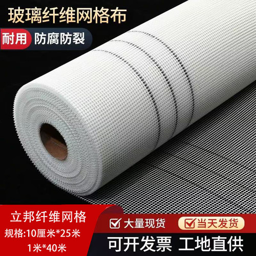 立邦抗裂网格布加厚纤维墙面抗裂网格腻子批灰挂网玻璃玻纤布1米 - 图0
