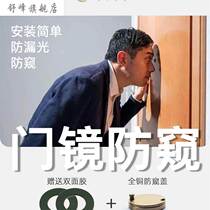 New shielded cat eye blocking hole door dongle anti-theft lock to the decorative lid of the anti-prying door eye guard security door