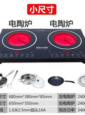 海悦双灶嵌入式电磁炉双头电陶炉