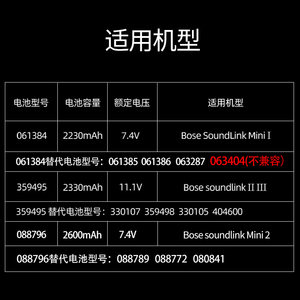 SKOWER音响电池适用Bose博士Soundlink Mini I 1 2代蓝牙扬声器II III便携式音箱088796 359495 061384