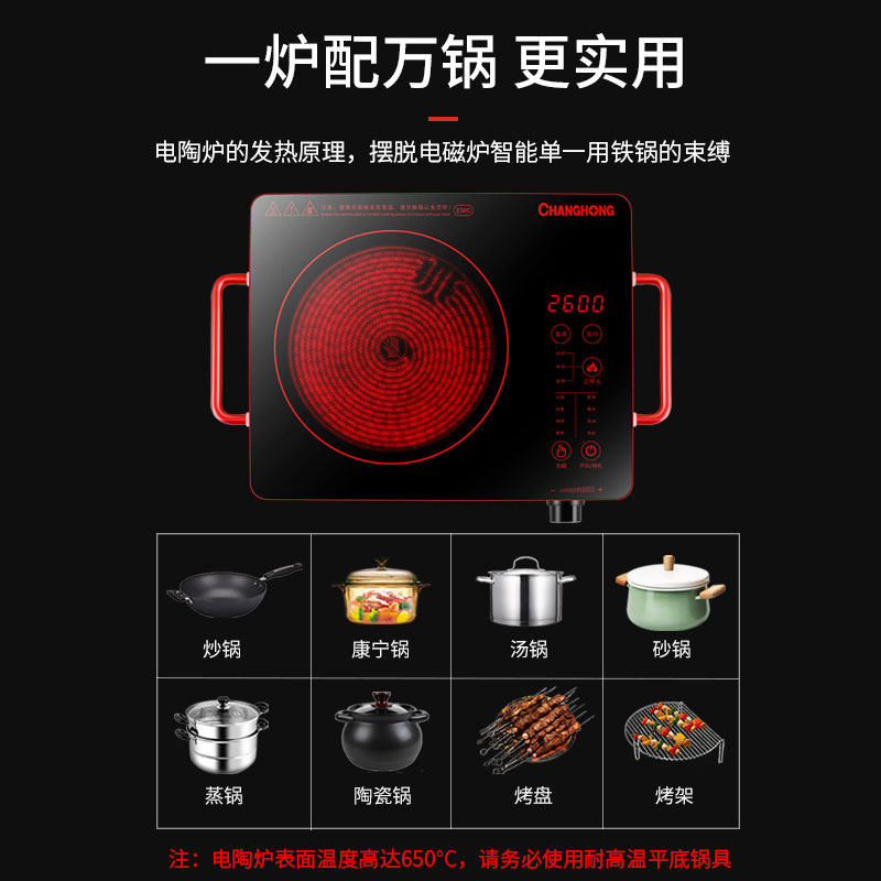 长虹电陶炉家用爆炒多功能一体电池 长虹金霖电磁炉/陶炉