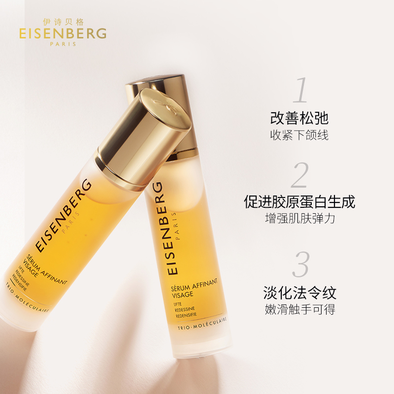 50ml 脸小金瓶周扬青同款 V EISENBERG 伊诗贝格轮廓紧致精华露液 50ml 脸小金瓶周扬青同款 V EISENBERG 伊诗贝格轮廓紧致精华露液