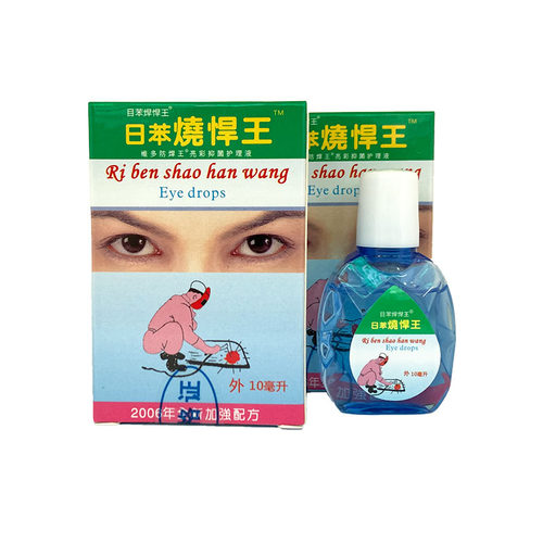 电焊王眼滴液 日本日苯烧焊王烧悍宝护理液 电弧电焊工专用眼药水 - 图2