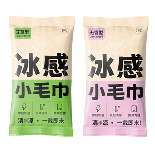 【艾草驱蚊】夏季冰感小毛巾