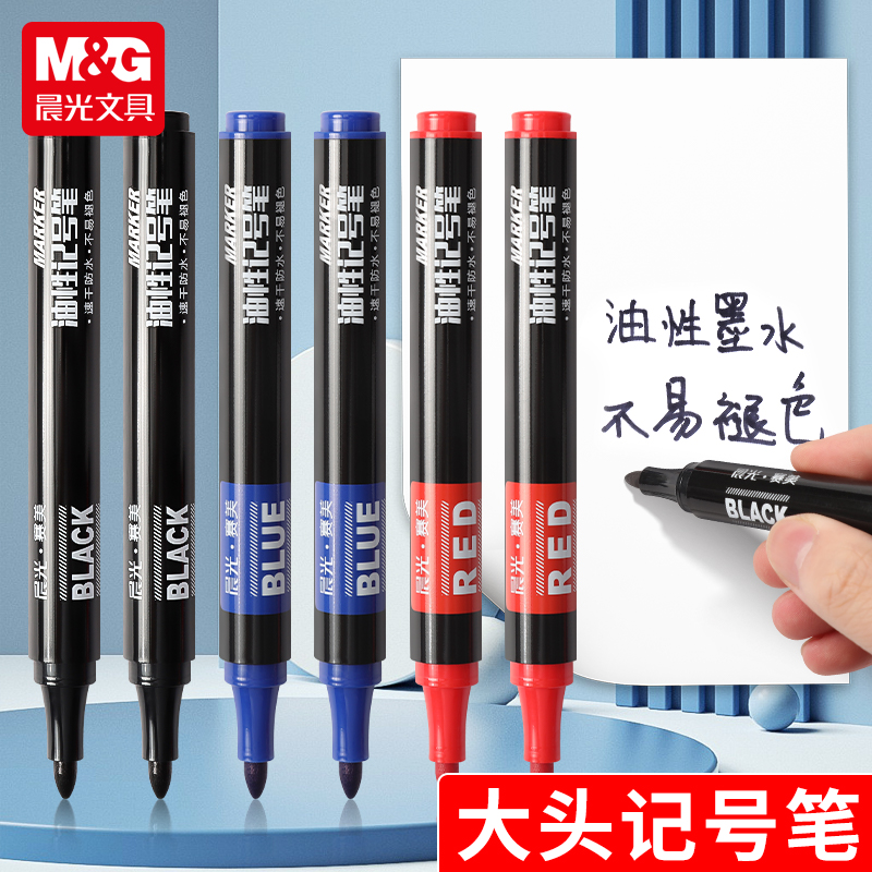 晨光记号笔黑色粗头标记笔物流快递专用大容量红色蓝色多功能马克勾线笔学生用绘画美术加粗工地办公用品批发