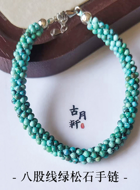 八股線綠松石手鏈清新配饰手链小众白搭绿松石手链