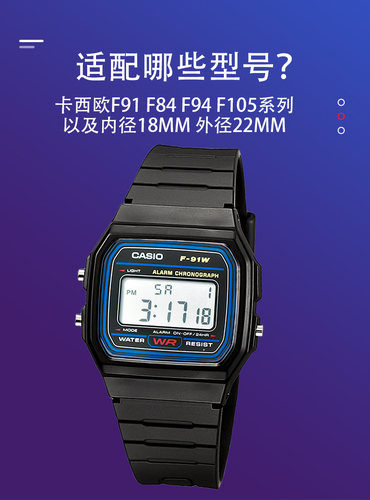代用卡西欧电子表带小方块手表带18mm树脂F84/F91/F91W/F94/F105 - 图2