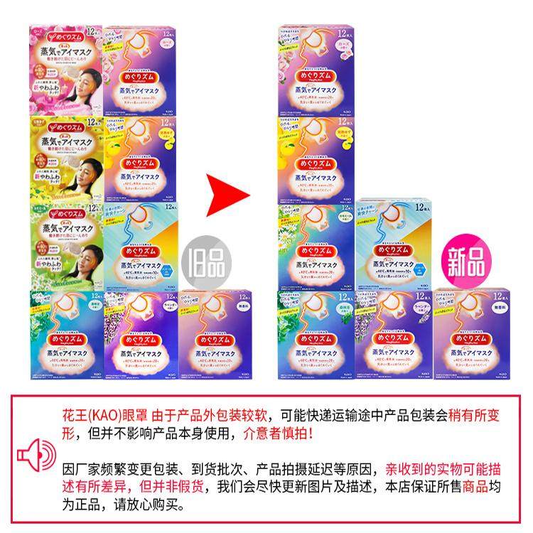 清仓日本进口KAO花王蒸汽眼罩男女热敷遮光发热眼罩,淘宝优惠券,粉丝福利购,淘宝优惠卷