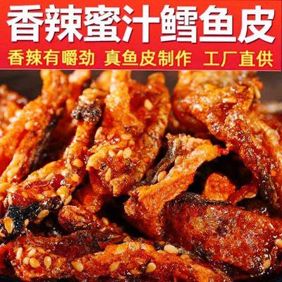 香辣鳕鱼皮香脆鱼皮香辣鱼皮甜辣鱼皮鳕鱼皮海味零食鱼皮开袋即食,淘宝优惠券,粉丝福利购,淘宝优惠卷