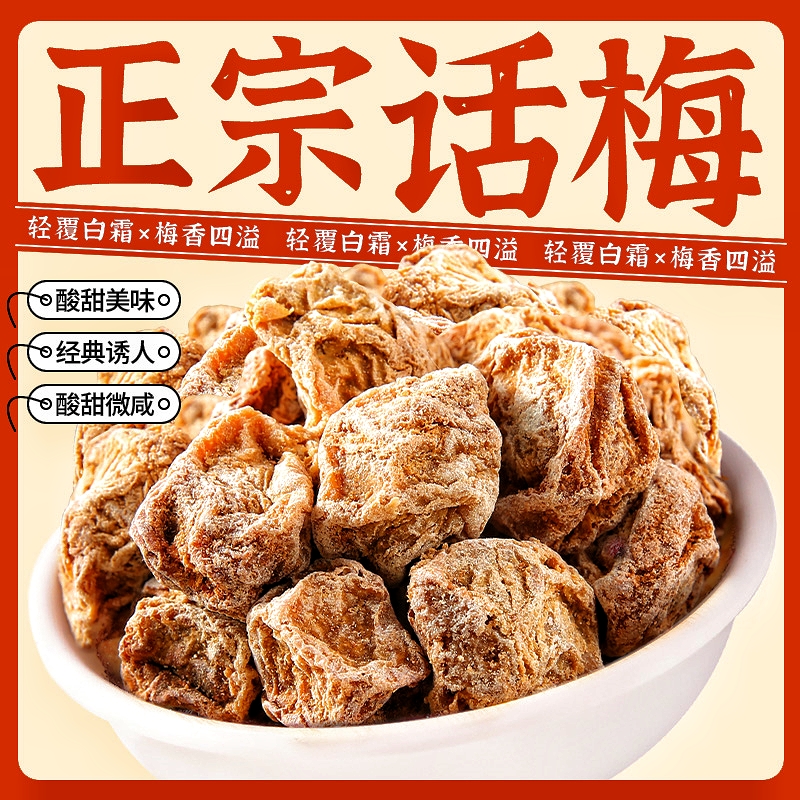 Hua Meihuang large grain nine-made Hua prunes pregnant women snacks sour and salty Hua Mei soaked in water candied dried fruit commercial snacks