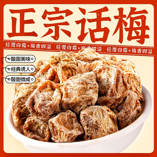 Hua Meihuang large grain nine-made Hua prunes pregnant women snacks sour and salty Hua Mei soaked in water candied dried fruit commercial snacks