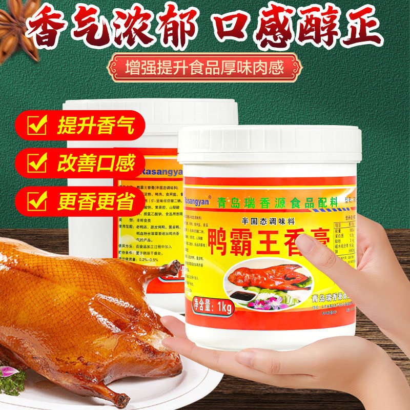 瑞香源鸭霸王香膏商用R0699北京果木烤鸭风味脆皮爆烤鸭骨髓浸膏,淘宝优惠券,粉丝福利购,淘宝优惠卷
