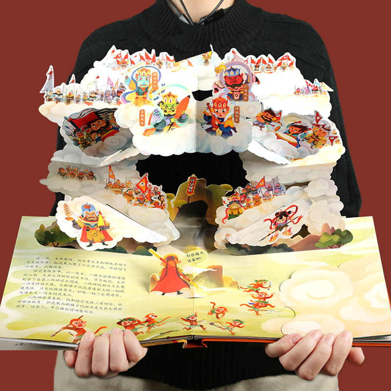 圣诞礼物礼盒版 西游记立体书 西游记立体美绘本第1辑 西游记3d立体书