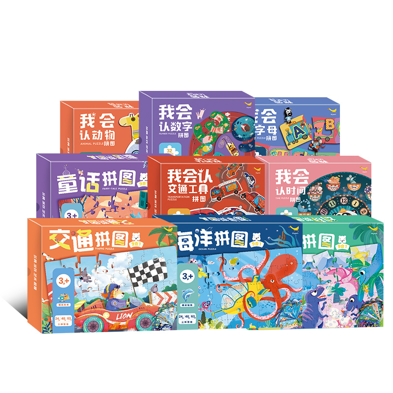 儿童拼图3到6岁玩具幼儿蒙氏早教益智玩具男孩女孩宝宝高难度玩具