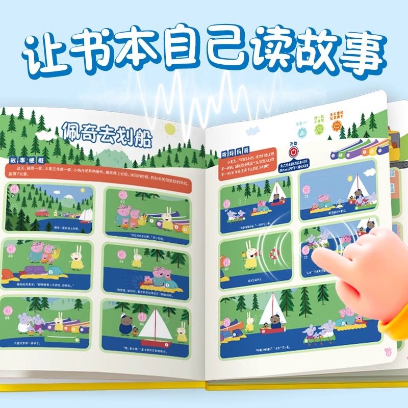 0到1-3岁小猪佩奇绘本点读发声书会说话的早教触摸书宝宝启蒙玩具,淘宝优惠券,粉丝福利购,淘宝优惠卷