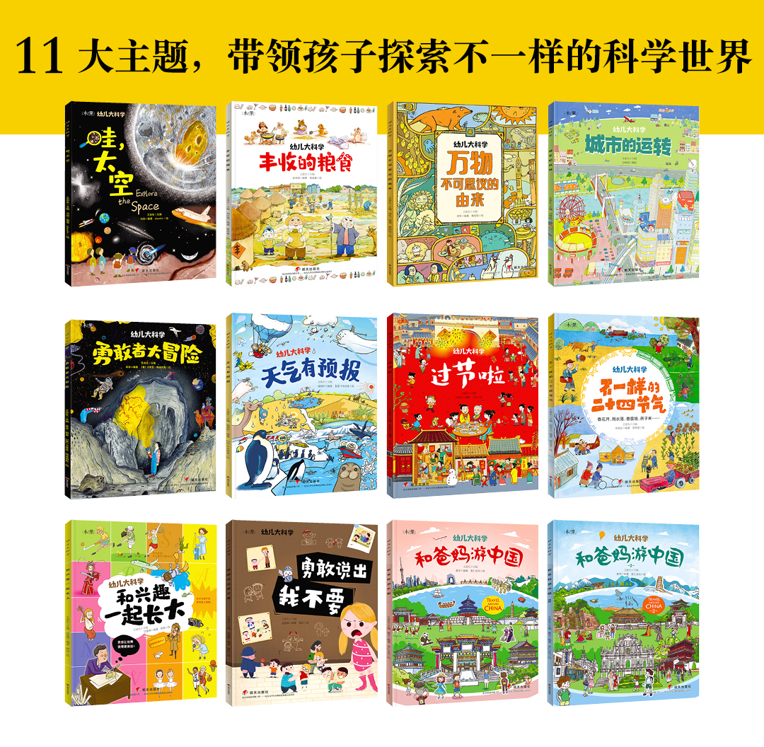 暖萌科学绘本系列全套12册  幼儿小百科全书儿童读物图书3-6-8周岁幼儿园大班亲子故事书4-5-7三到四五岁宝宝启蒙科普漫画阅读书籍主图2