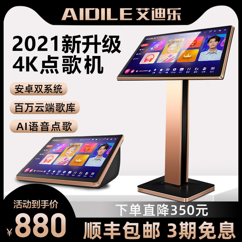 艾迪乐h7家庭ktv点歌机音响触摸屏 艾迪乐KTV/卡拉OK音箱