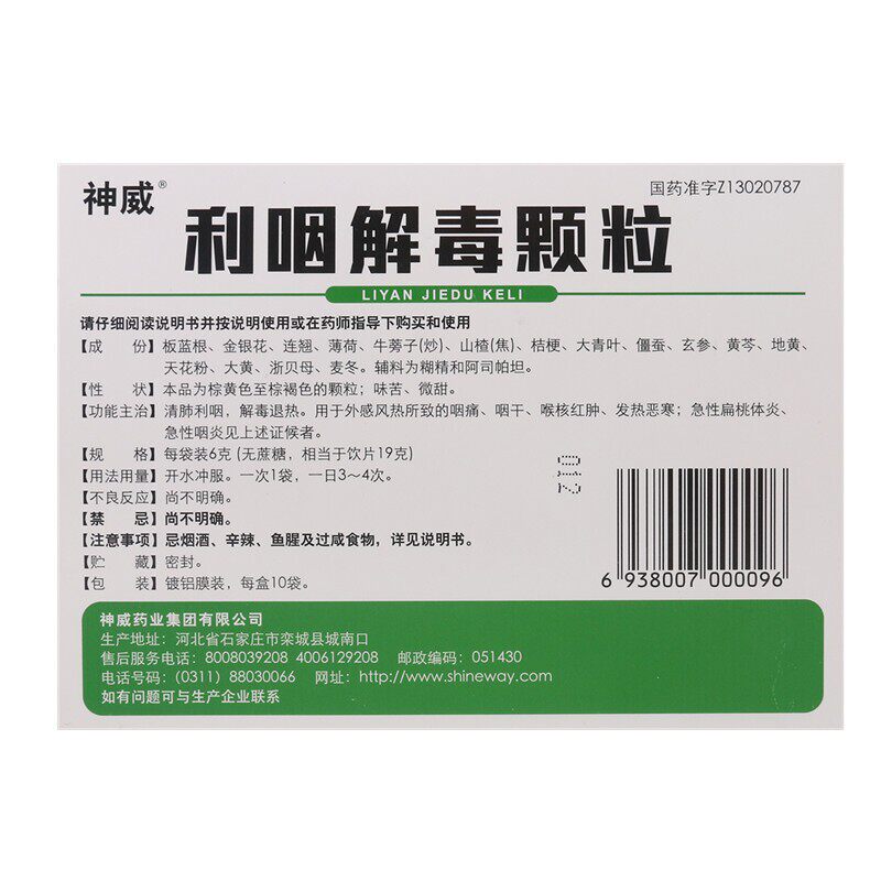 神威利咽解毒颗粒6g*10袋/盒 乐榕融大药房咽喉