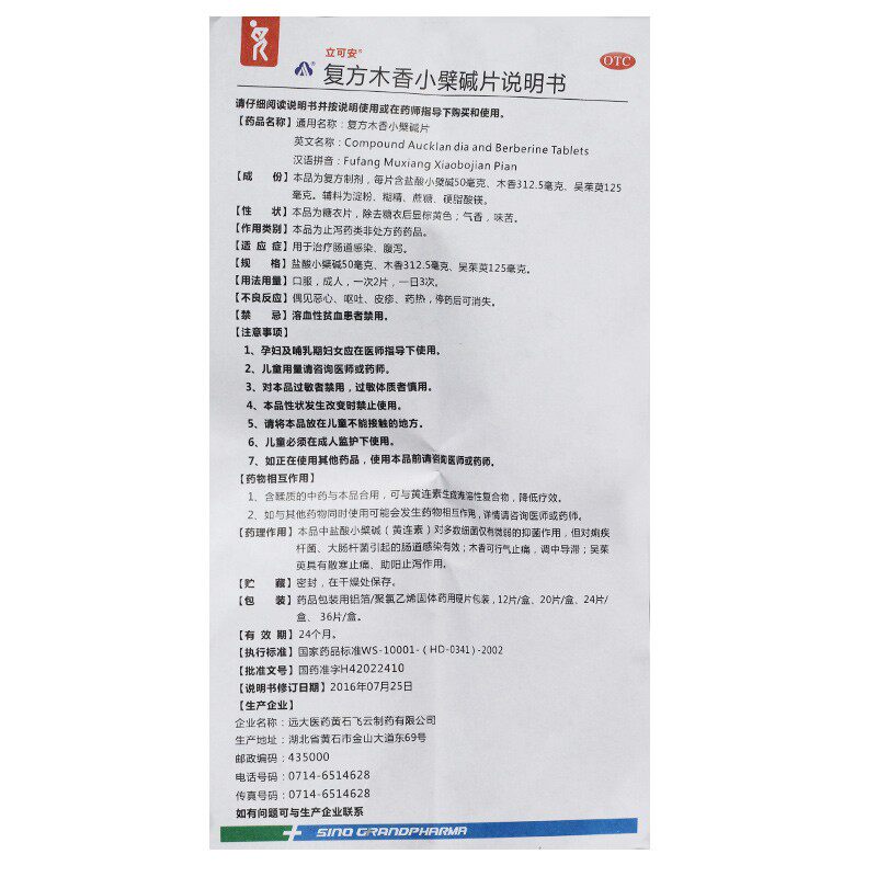 0运费】立可安复方木香小檗碱片 乐榕融大药房肠胃用药
