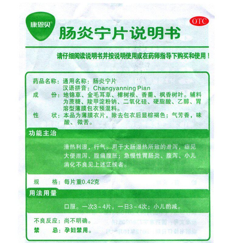 0运费】康恩贝肠炎宁片/盒腹痛 乐榕融大药房肠胃用药