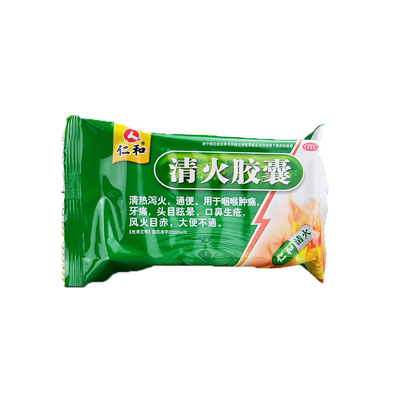 仁和清火胶囊0.5 g*12粒/板*3 乐榕融大药房解热镇痛