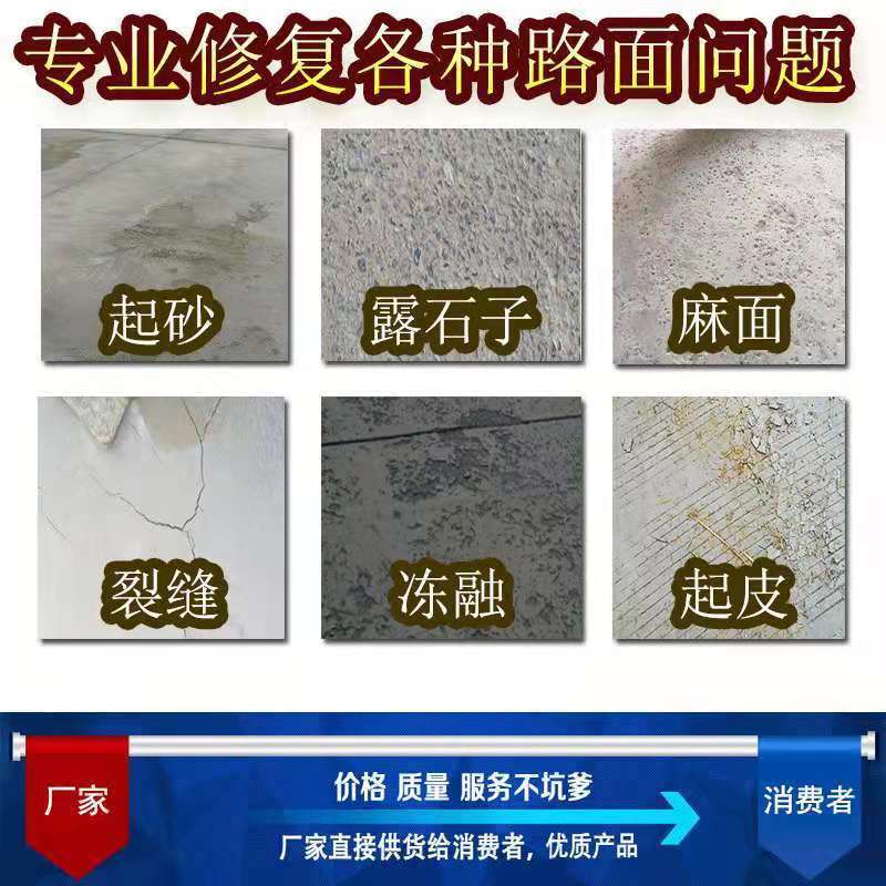 水泥路面修补料高强度混凝土地面起皮起砂露石裂缝快速修补 - 图1