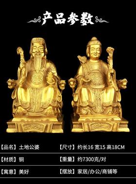 铜土地公土地婆土地爷土地奶摆件铜像一对家居工艺品装饰品纯