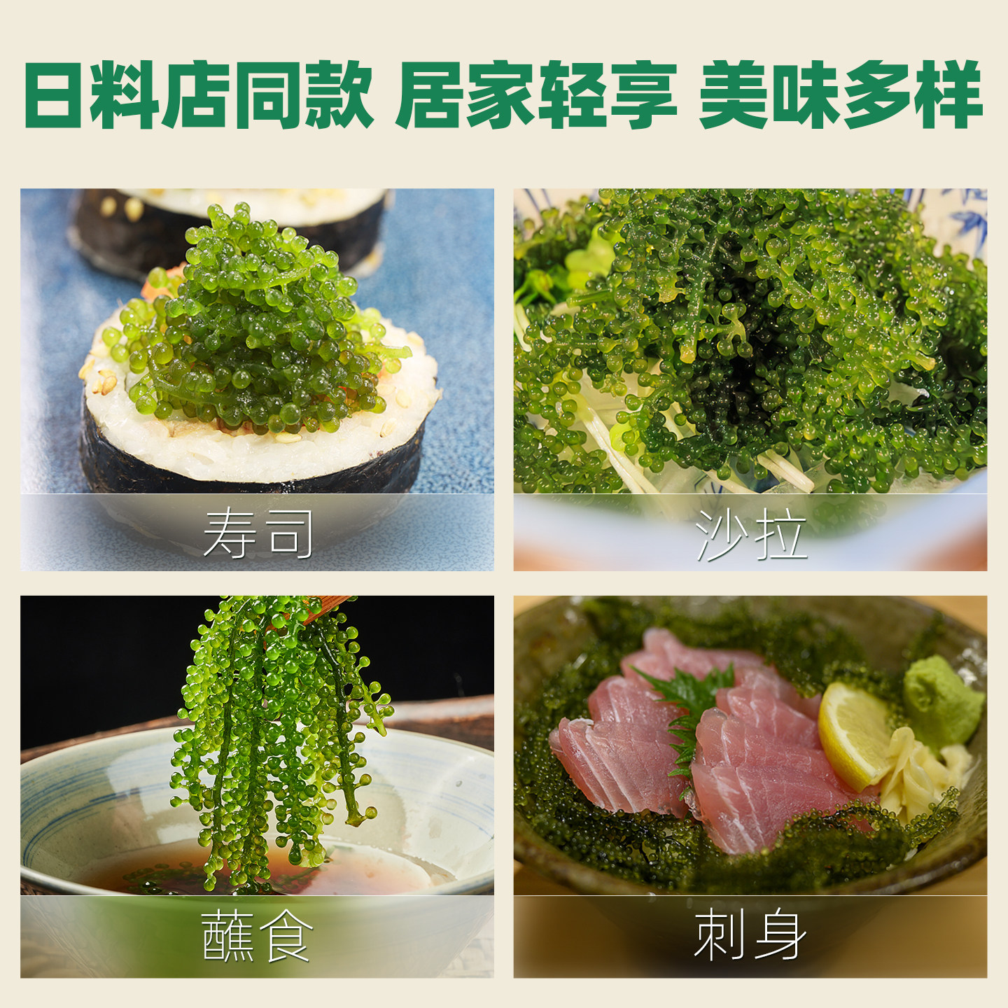 盐渍海葡萄新鲜儿童水葡萄绿色鱼子酱海藻凉拌菜水葡萄爆珠浆海草,淘宝优惠券,粉丝福利购,淘宝优惠卷