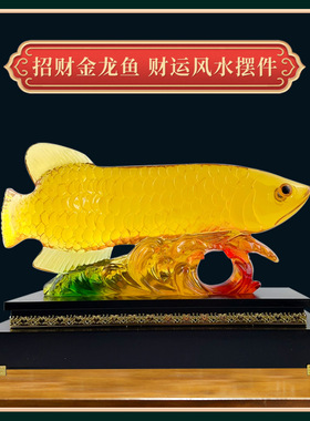 义乌厂家树脂仿水琉璃招财金龙鱼摆件创意中式客厅电视柜乔迁礼品