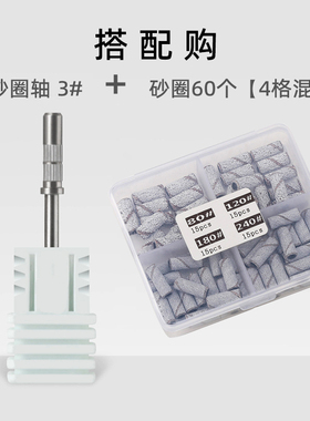 美甲迷你砂圈打磨头卸甲轴沙圈轴砂轮砂纸指甲工具推立面刻磨本甲