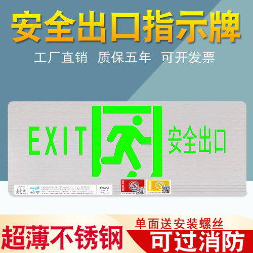 不锈钢安全出口指示牌金属面24v3超薄消防应急照明疏散标志指示灯 - 图0
