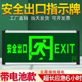 Безопасная перезаряжаемая вывеска с зарядкой, батарея, пожарный знак эвакуации