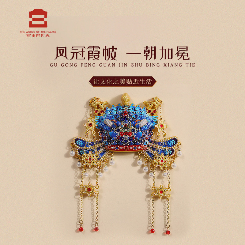故宫文创凤冠冰箱贴博物馆马年金属饰品新年伴手礼生日礼物送女生,淘宝优惠券,粉丝福利购,淘宝优惠卷