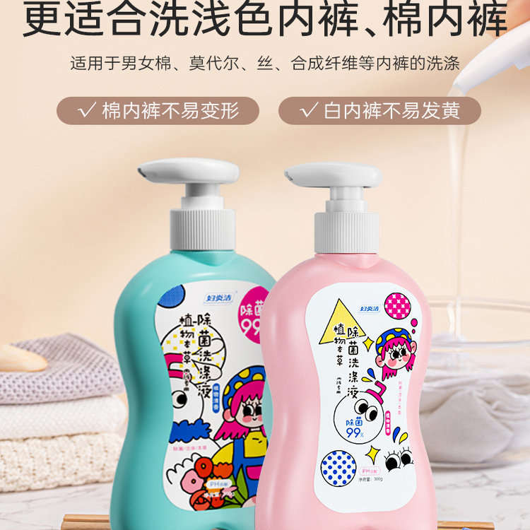 妇炎洁内衣洗衣液女祛血渍黄渍洗涤液除菌除螨内衣清洗液300g*2,淘宝优惠券,粉丝福利购,淘宝优惠卷