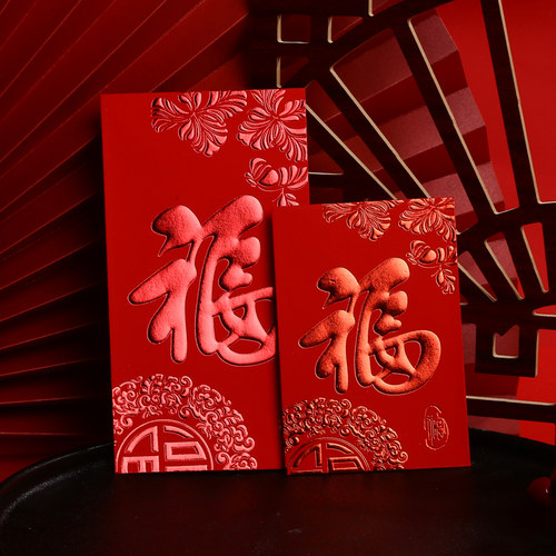 红包袋通用福字个性创意结婚小号红包利是封回礼过新年定制logo - 图2