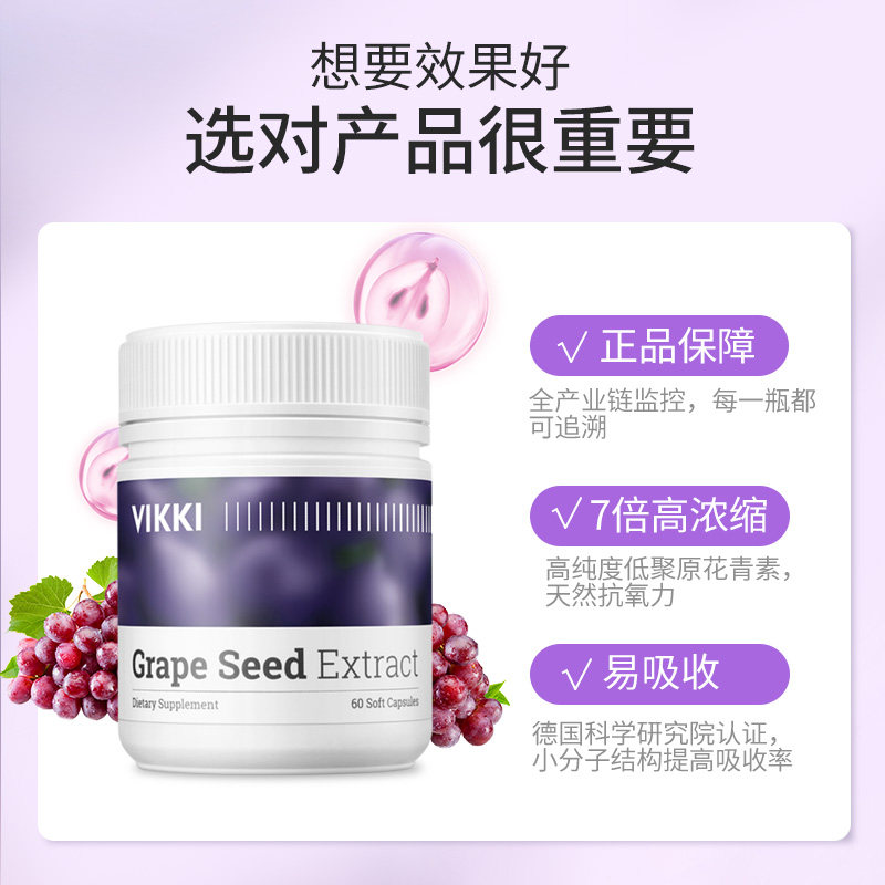 vikki进口葡萄籽粉胶囊精华提取物 VIKKI海外葡萄籽提取物