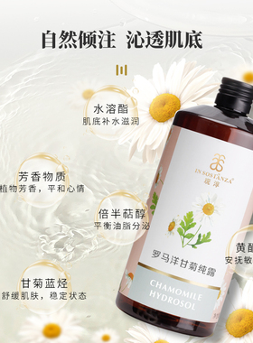 进口罗马洋甘菊纯露天然无刺激