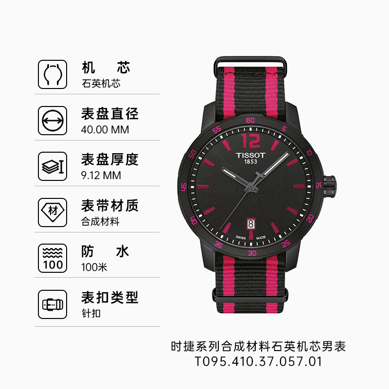 tissot男时捷运动正品帆布表带 SWISSTIME海外瑞士腕表
